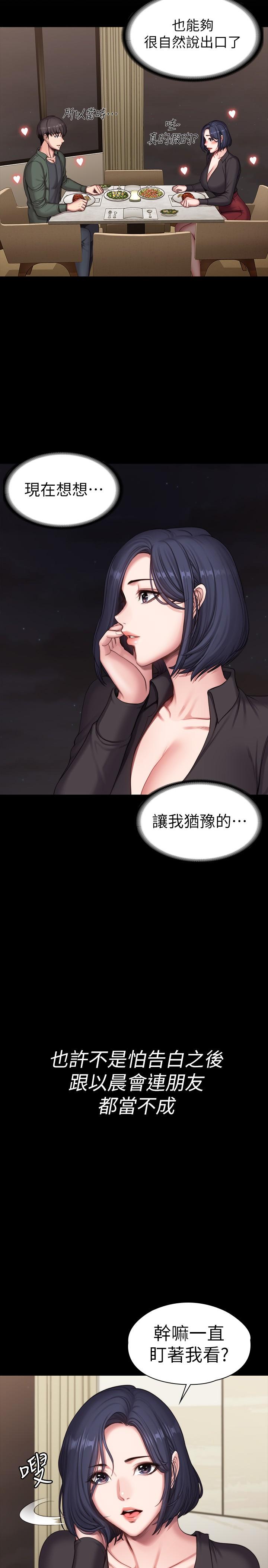 健身教練漫画 免费阅读 第93话-今天以晨会晚点回来 15.jpg