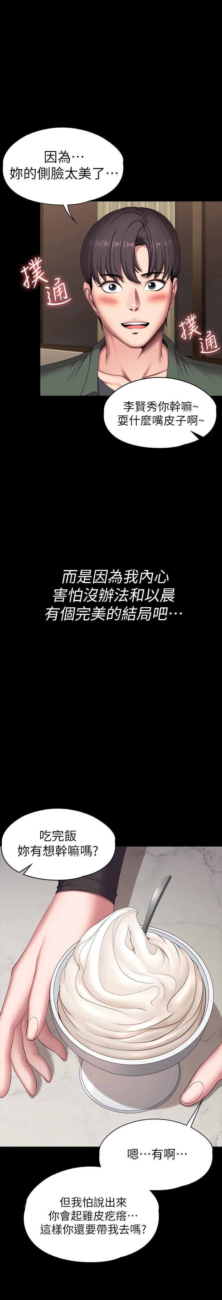 健身教練漫画 免费阅读 第93话-今天以晨会晚点回来 17.jpg