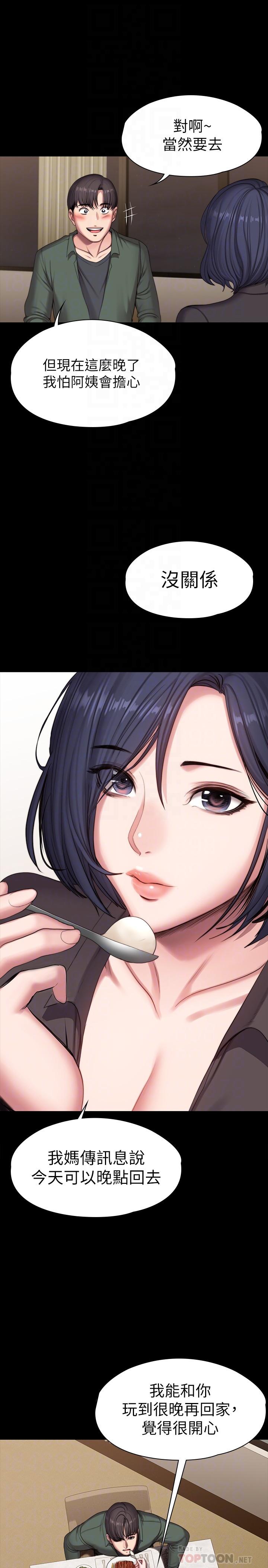 健身教練漫画 免费阅读 第93话-今天以晨会晚点回来 18.jpg