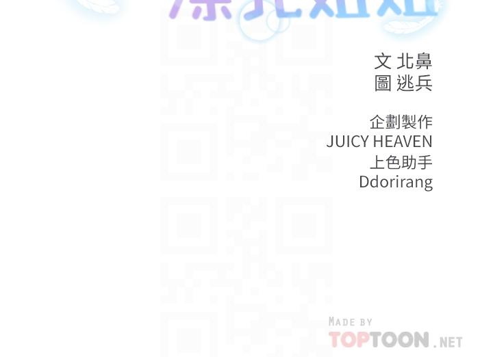 超市的漂亮姐姐漫画 免费阅读 第78话-挑战主人的女僕 10.jpg