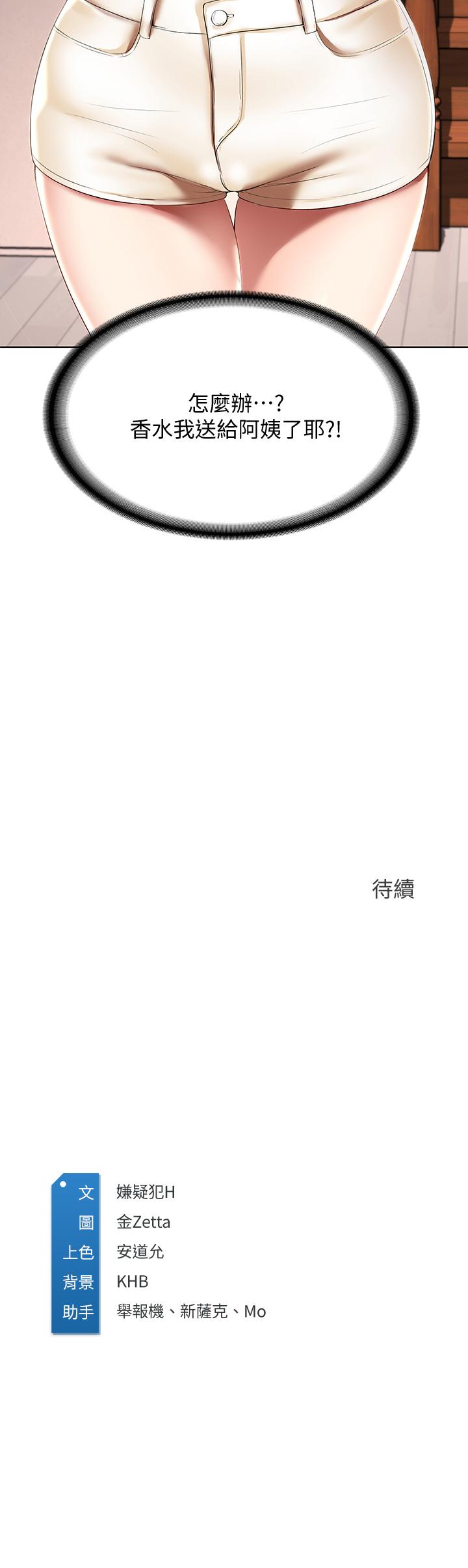 寄宿日記漫画 免费阅读 第52话-被打屁股让我很兴奋 39.jpg