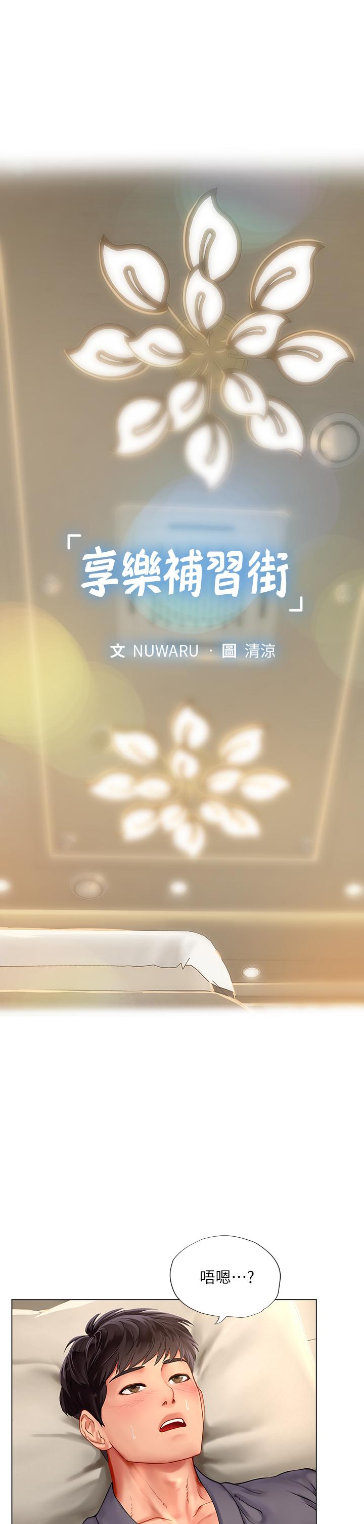 享樂補習街漫画 免费阅读 第76话-透过听筒传来的呻吟声 1.jpg