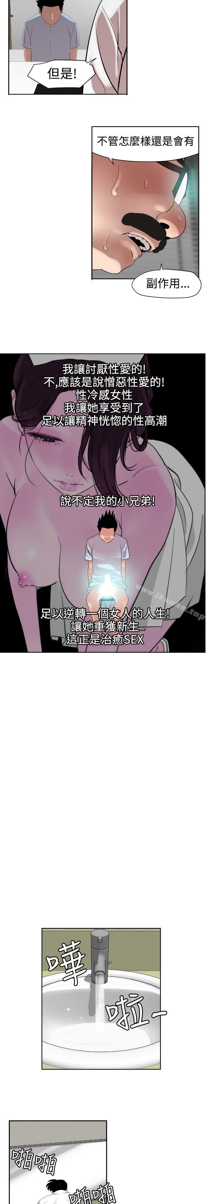 欲求王漫画 免费阅读 第5话 13.jpg