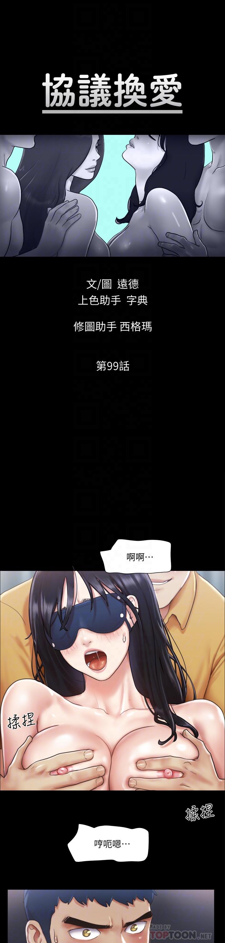 協議換愛漫画 免费阅读 第99话-一览无遗的秘密花园 6.jpg