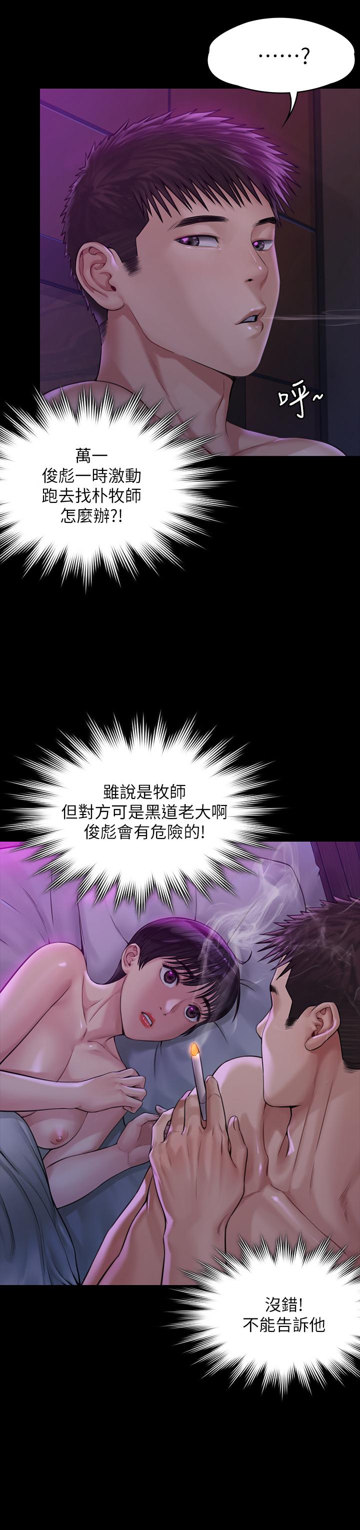 傀儡漫画 免费阅读 第184话-想修复夫妻关係的俊彪妈 7.jpg