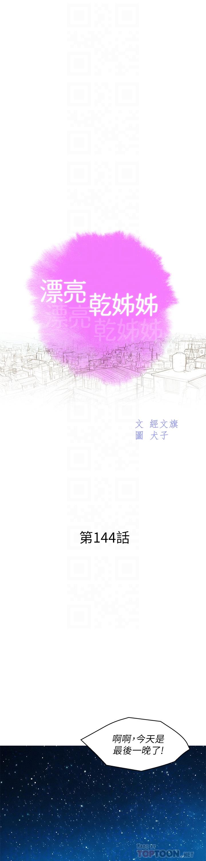 漂亮乾姊姊漫画 免费阅读 第144话-你还没跟姐姐交往吧？ 4.jpg