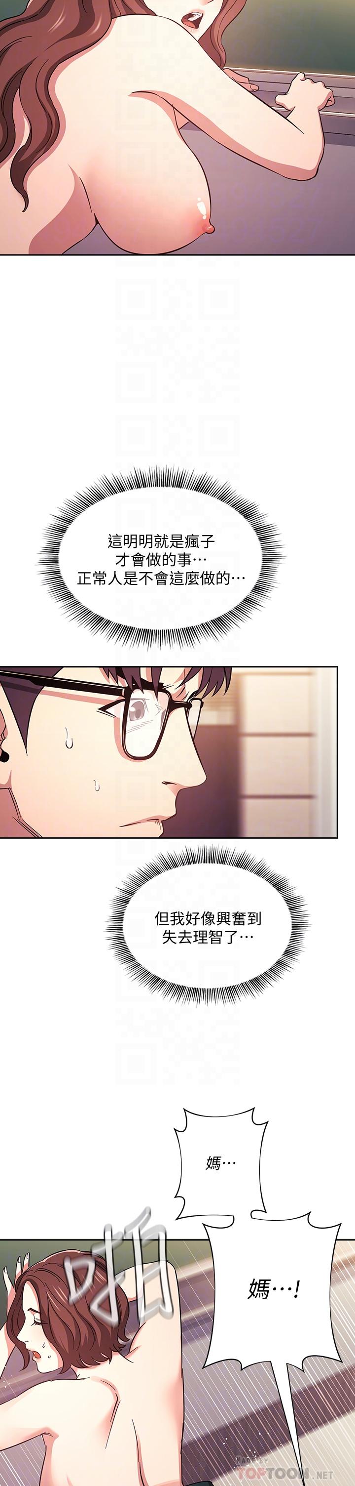 朋友的媽媽漫画 免费阅读 第40话-因为妈爆发的快感 4.jpg