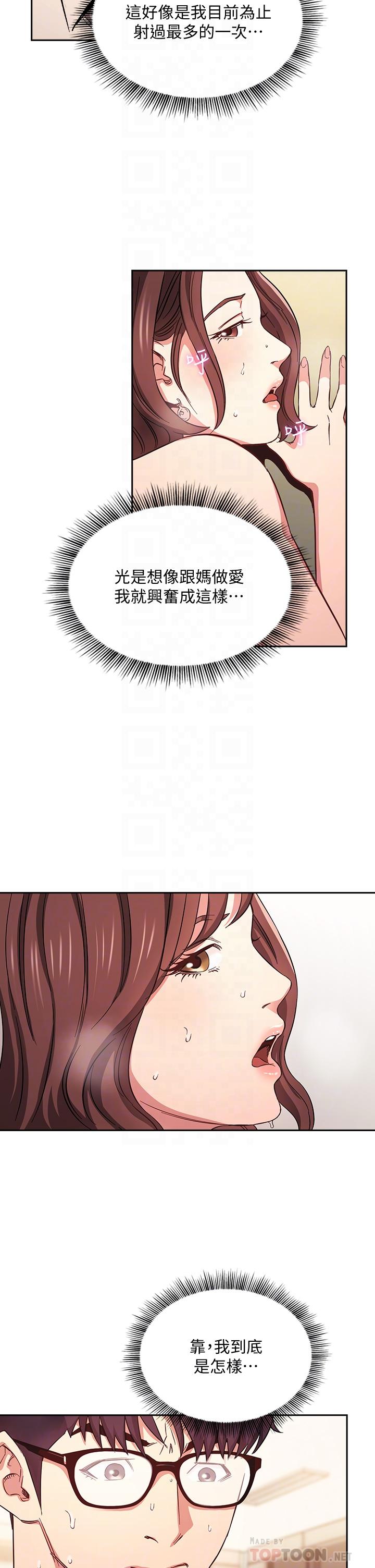 朋友的媽媽漫画 免费阅读 第40话-因为妈爆发的快感 18.jpg