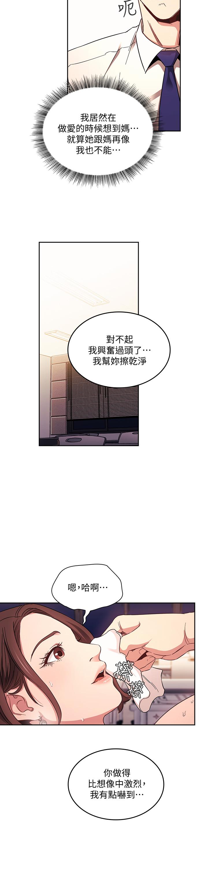 朋友的媽媽漫画 免费阅读 第40话-因为妈爆发的快感 26.jpg