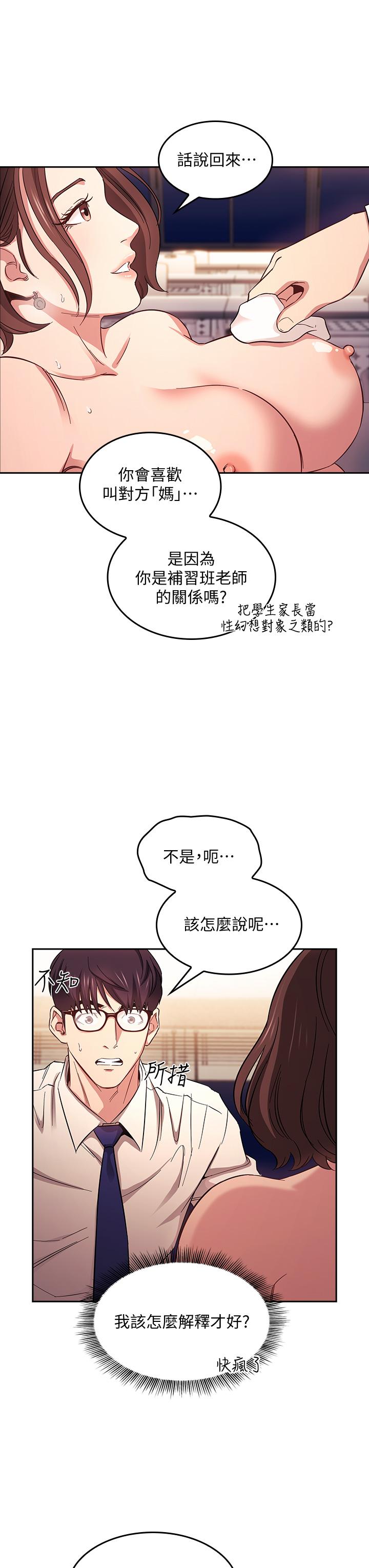 朋友的媽媽漫画 免费阅读 第40话-因为妈爆发的快感 27.jpg
