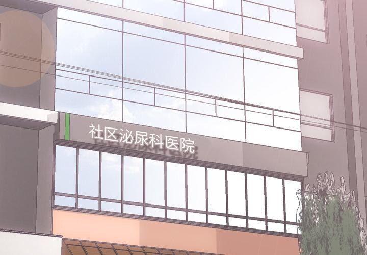 泌尿科俏护士漫画 免费阅读 第1话 3.jpg