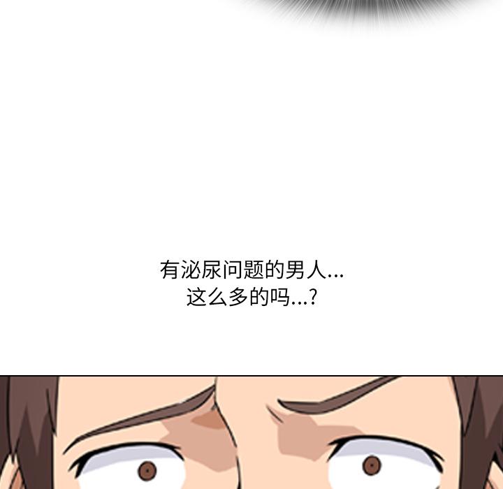 泌尿科俏护士漫画 免费阅读 第1话 17.jpg