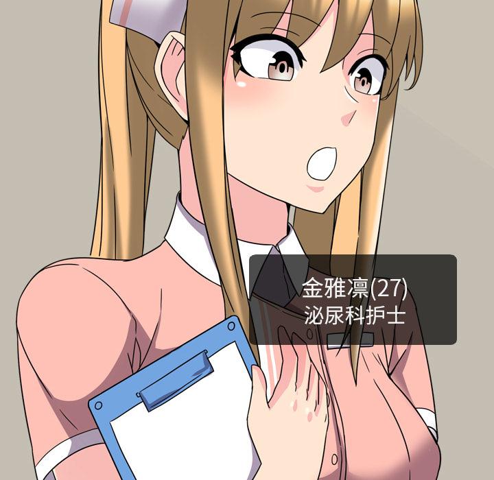 泌尿科俏护士漫画 免费阅读 第2话 138.jpg