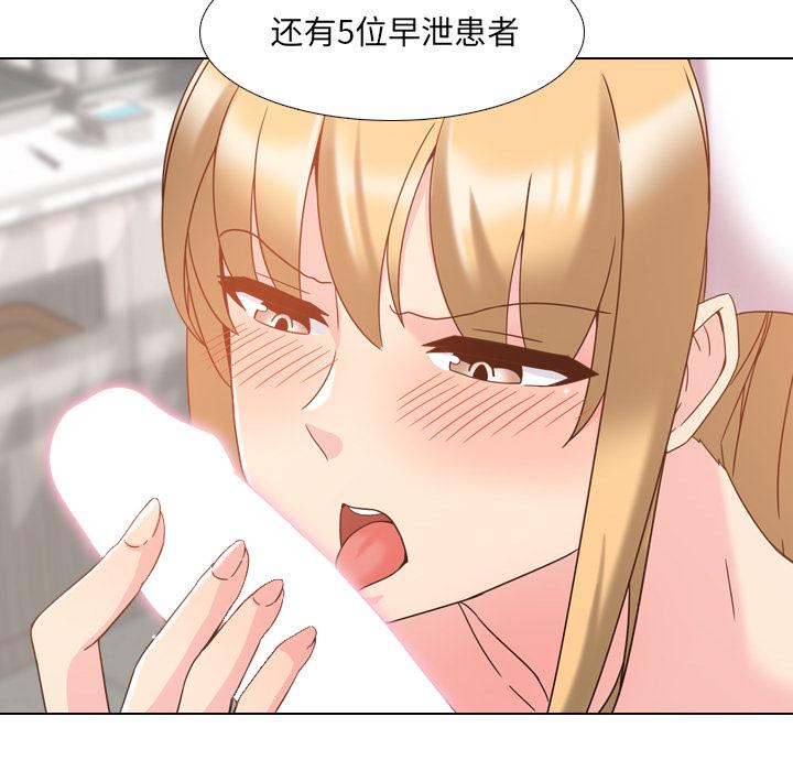 泌尿科俏护士漫画 免费阅读 第2话 144.jpg