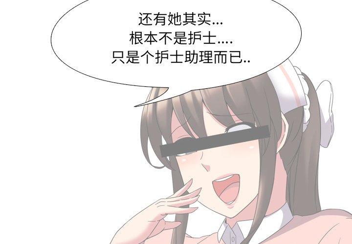 泌尿科俏护士漫画 免费阅读 第3话 2.jpg