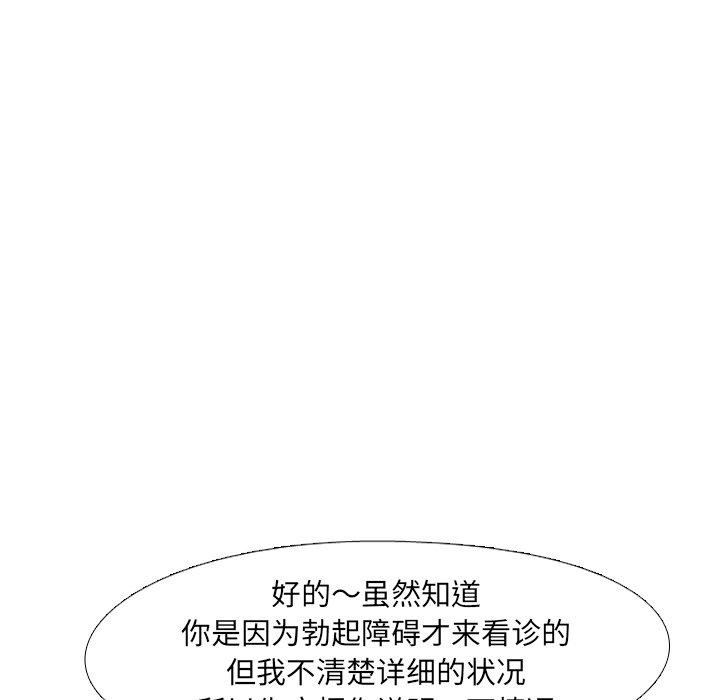 泌尿科俏护士漫画 免费阅读 第4话 85.jpg