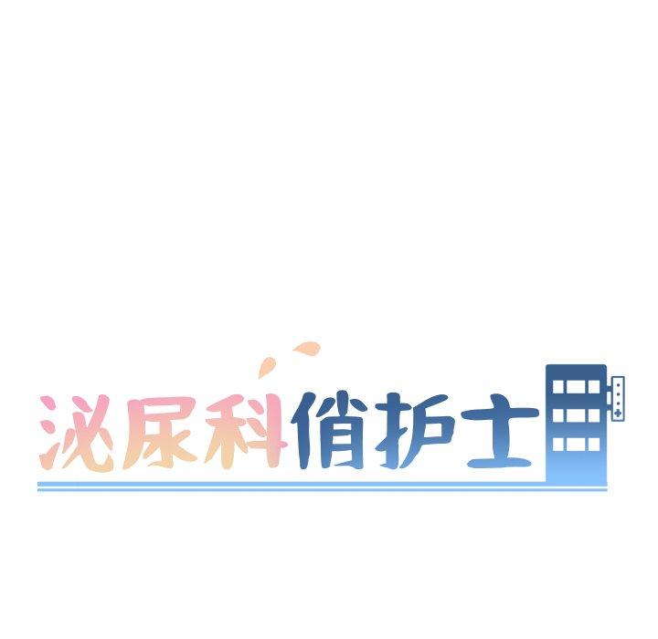 泌尿科俏护士漫画 免费阅读 第7话 31.jpg