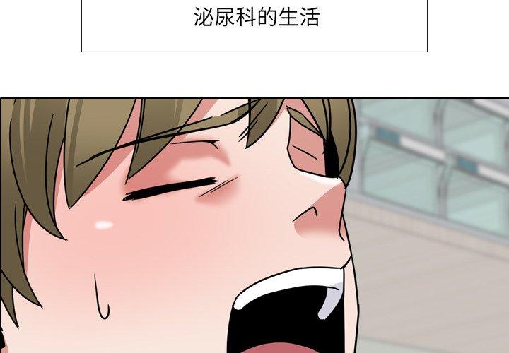 泌尿科俏护士漫画 免费阅读 第12话 2.jpg