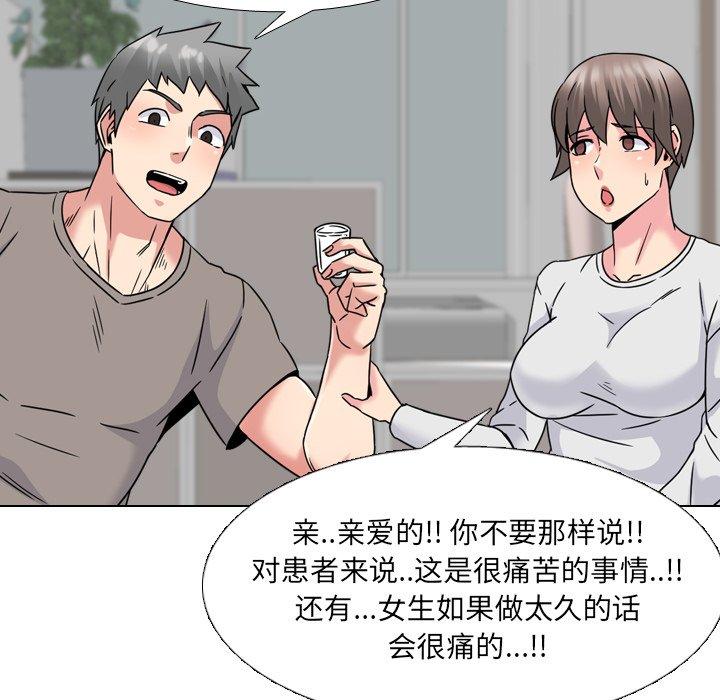 泌尿科俏护士漫画 免费阅读 第14话 77.jpg