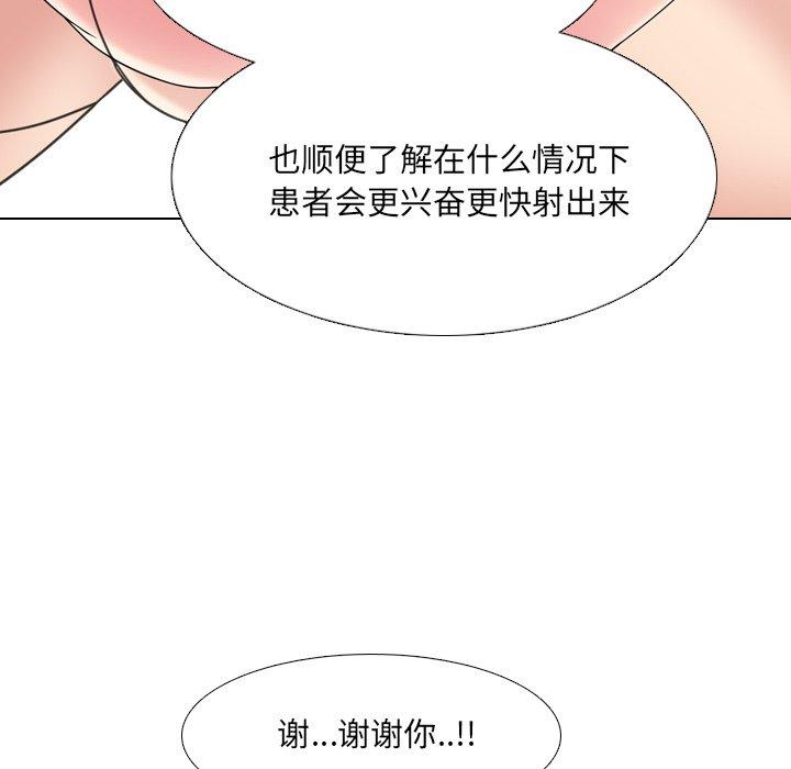 泌尿科俏护士漫画 免费阅读 第16话 90.jpg