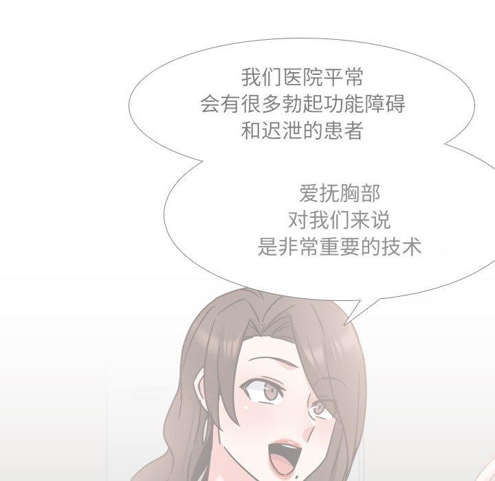 泌尿科俏护士漫画 免费阅读 第21话 116.jpg