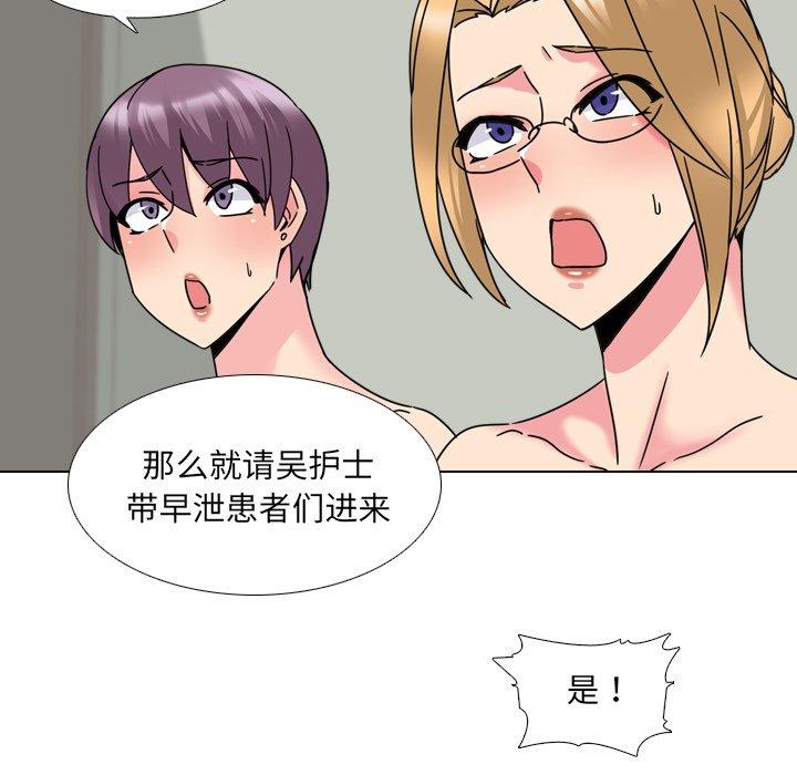 泌尿科俏护士漫画 免费阅读 第22话 17.jpg