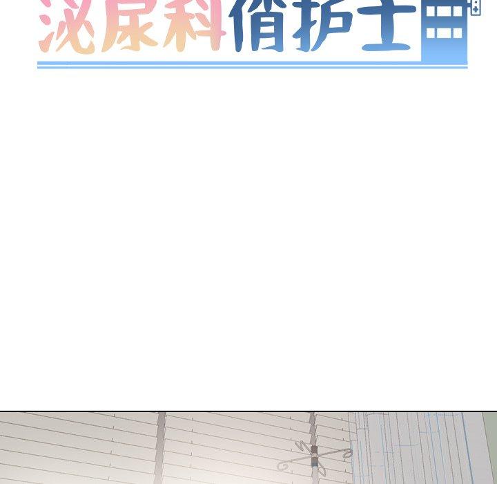 泌尿科俏护士漫画 免费阅读 第23话 14.jpg