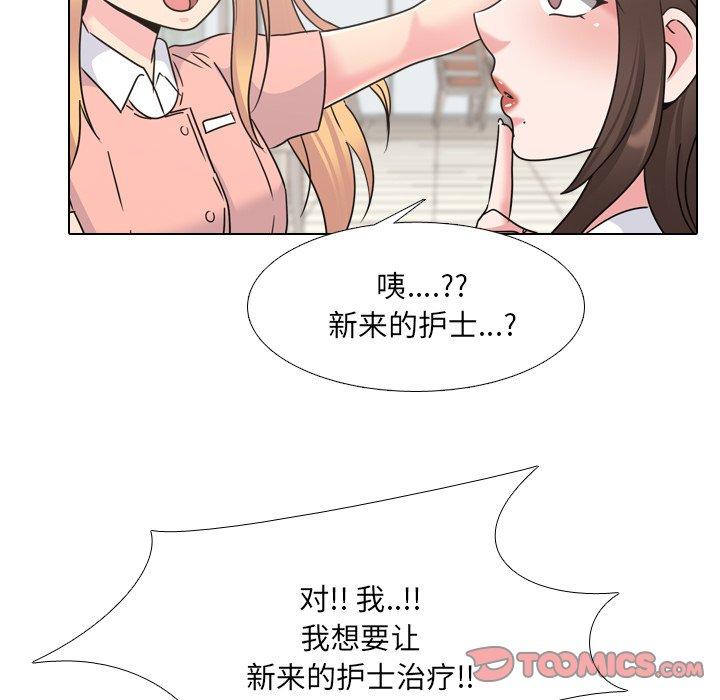 泌尿科俏护士漫画 免费阅读 第24话 87.jpg