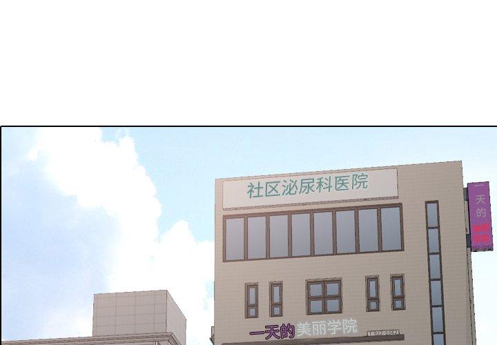 泌尿科俏护士漫画 免费阅读 第25话 1.jpg