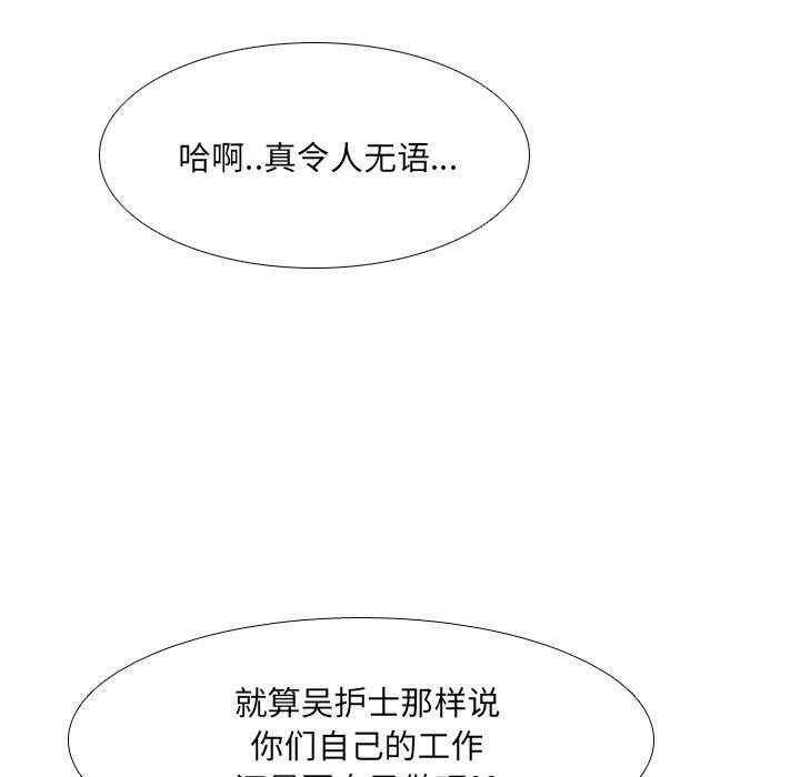 泌尿科俏护士漫画 免费阅读 第25话 88.jpg