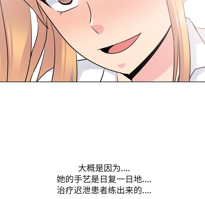 泌尿科俏护士漫画 免费阅读 第26话 26.jpg