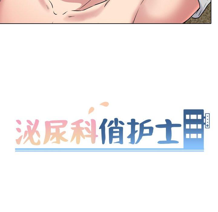 泌尿科俏护士漫画 免费阅读 第34话 13.jpg
