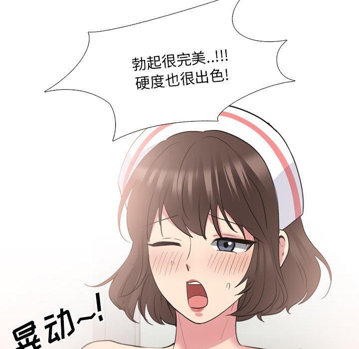 泌尿科俏护士漫画 免费阅读 第41话 75.jpg