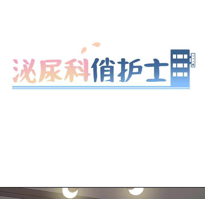 泌尿科俏护士漫画 免费阅读 第47话 8.jpg