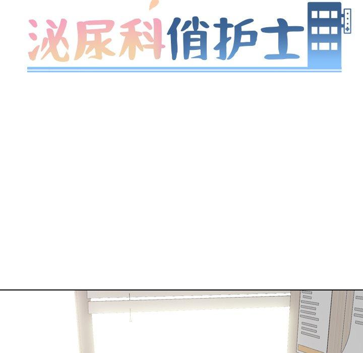 泌尿科俏护士漫画 免费阅读 第51话 11.jpg
