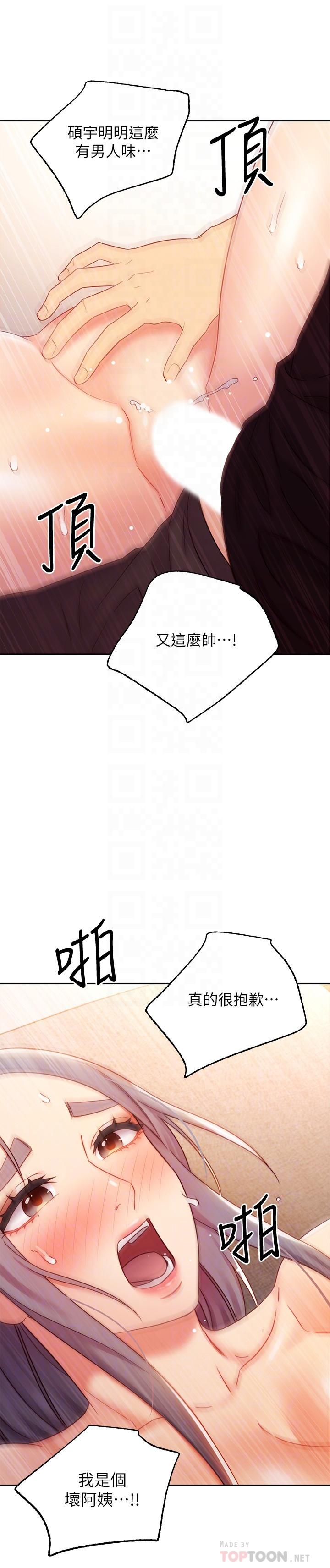 繼母的朋友們漫画 免费阅读 第84话-持续不断的高潮 14.jpg