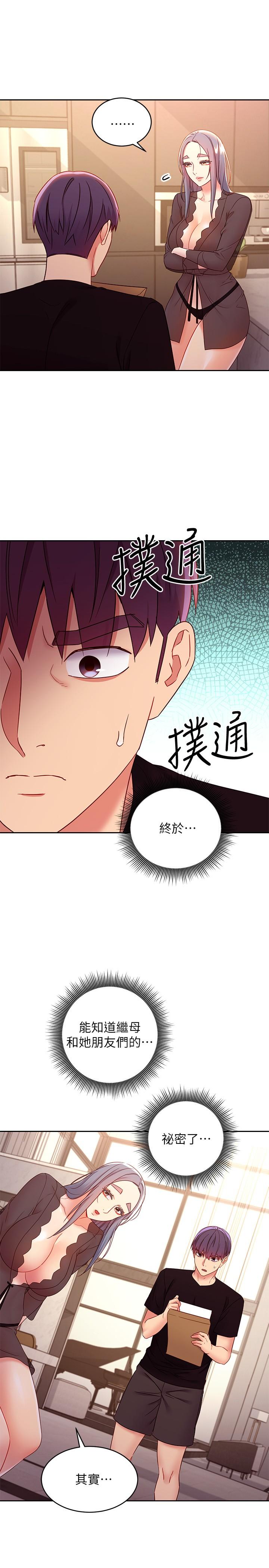 繼母的朋友們漫画 免费阅读 第84话-持续不断的高潮 23.jpg
