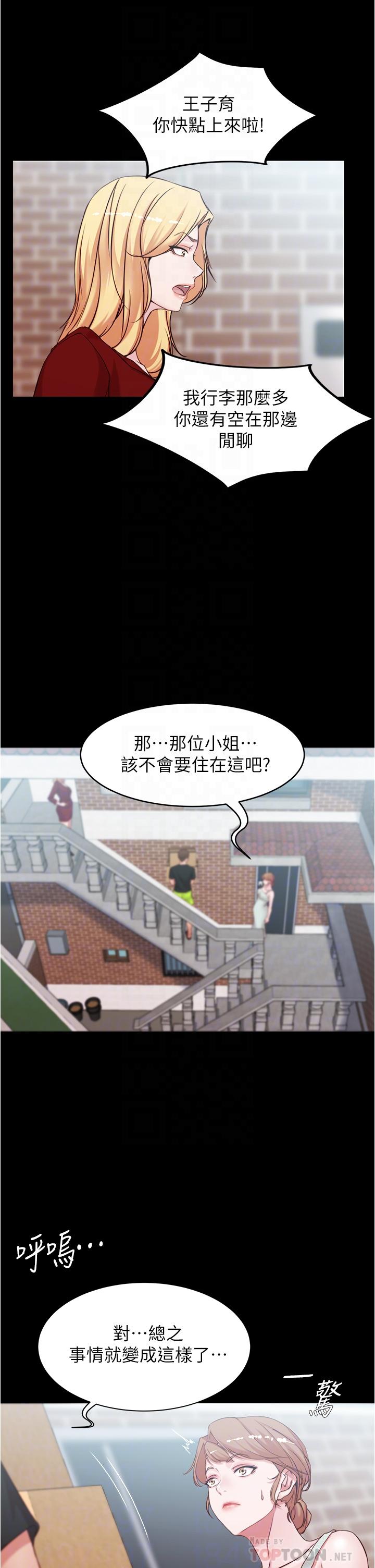 小褲褲筆記漫画 免费阅读 第38话-看我怎么调教你 8.jpg