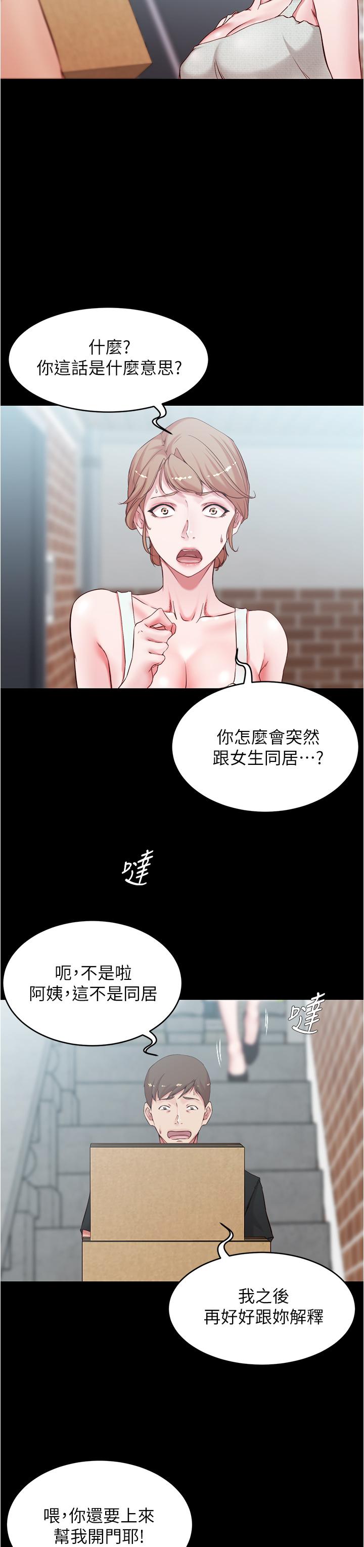 小褲褲筆記漫画 免费阅读 第38话-看我怎么调教你 9.jpg
