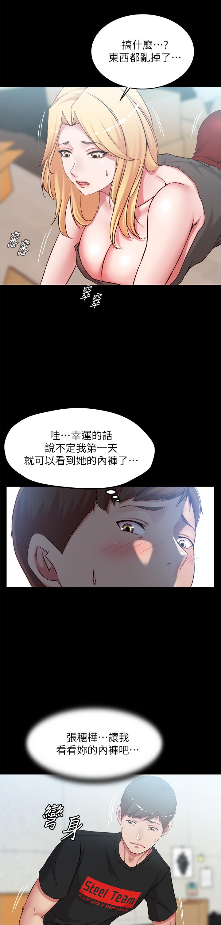 小褲褲筆記漫画 免费阅读 第38话-看我怎么调教你 19.jpg