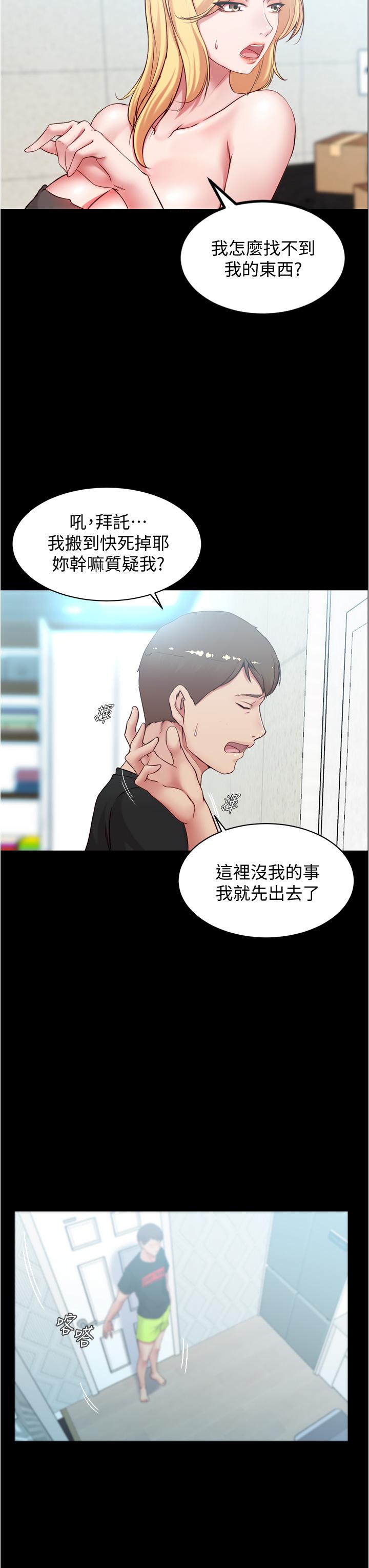 小褲褲筆記漫画 免费阅读 第38话-看我怎么调教你 23.jpg