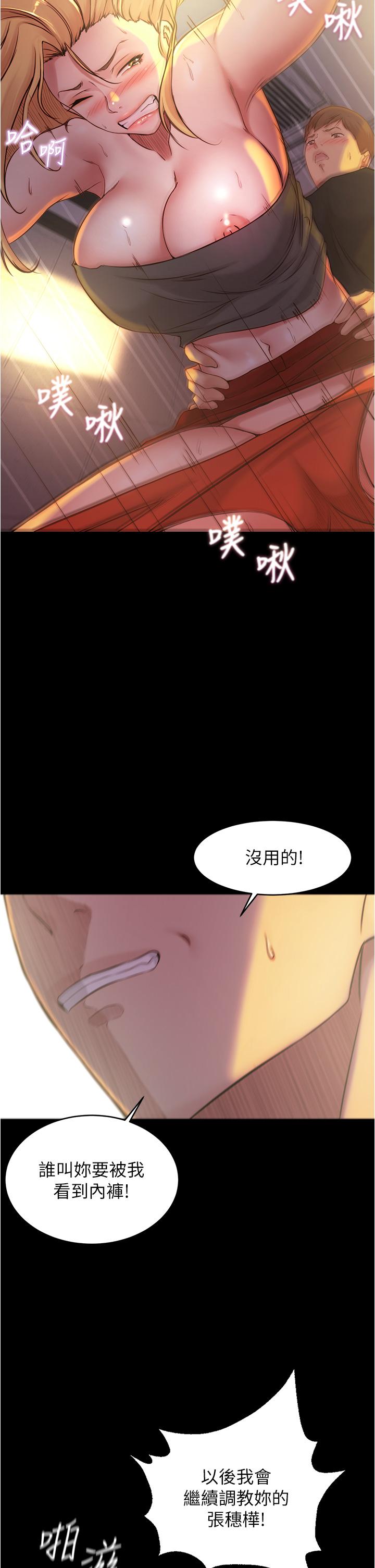 小褲褲筆記漫画 免费阅读 第38话-看我怎么调教你 29.jpg