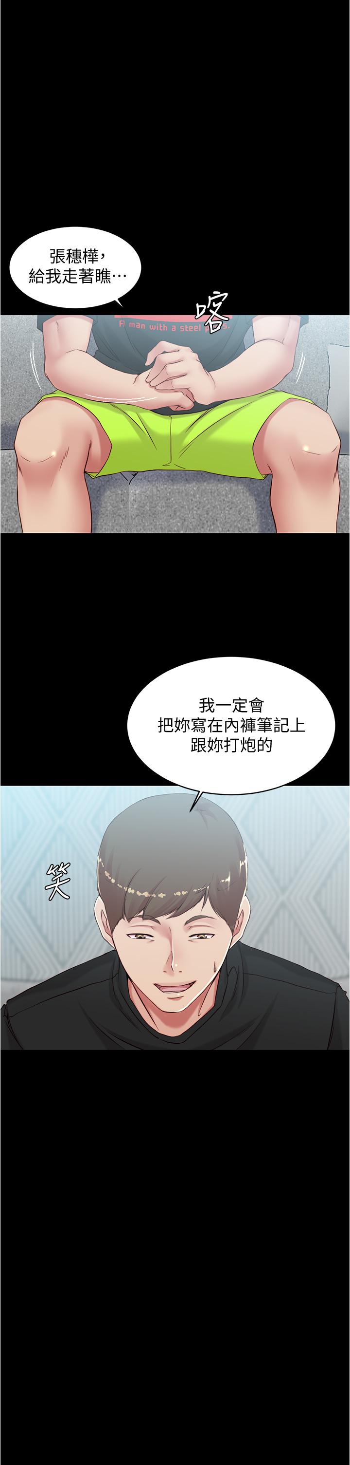 小褲褲筆記漫画 免费阅读 第38话-看我怎么调教你 31.jpg