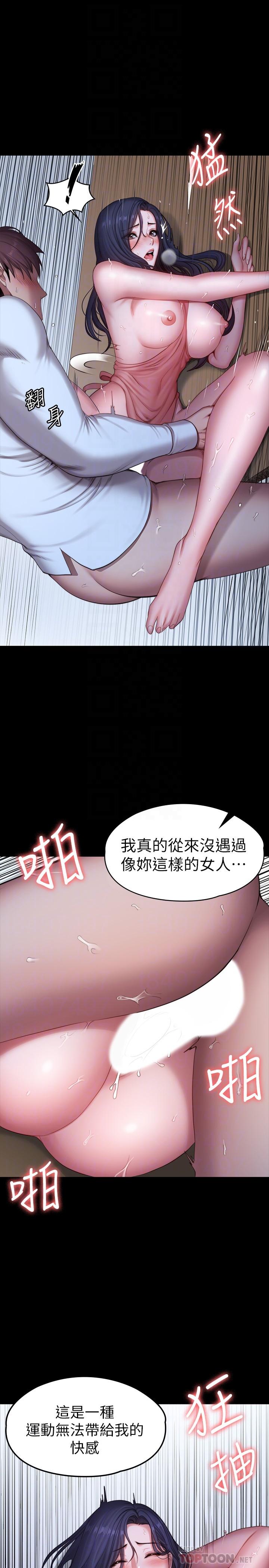 健身教練漫画 免费阅读 第94话-约会尾声的突发状况 4.jpg