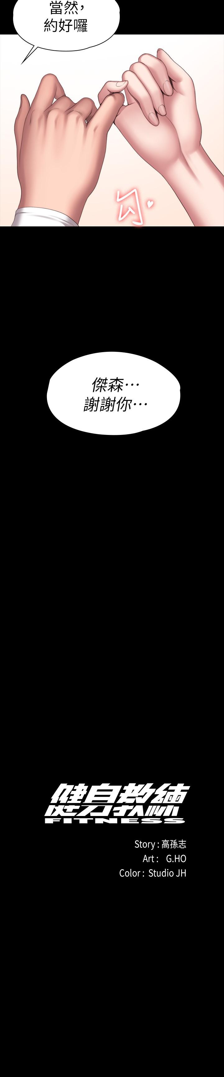 健身教練漫画 免费阅读 第94话-约会尾声的突发状况 22.jpg