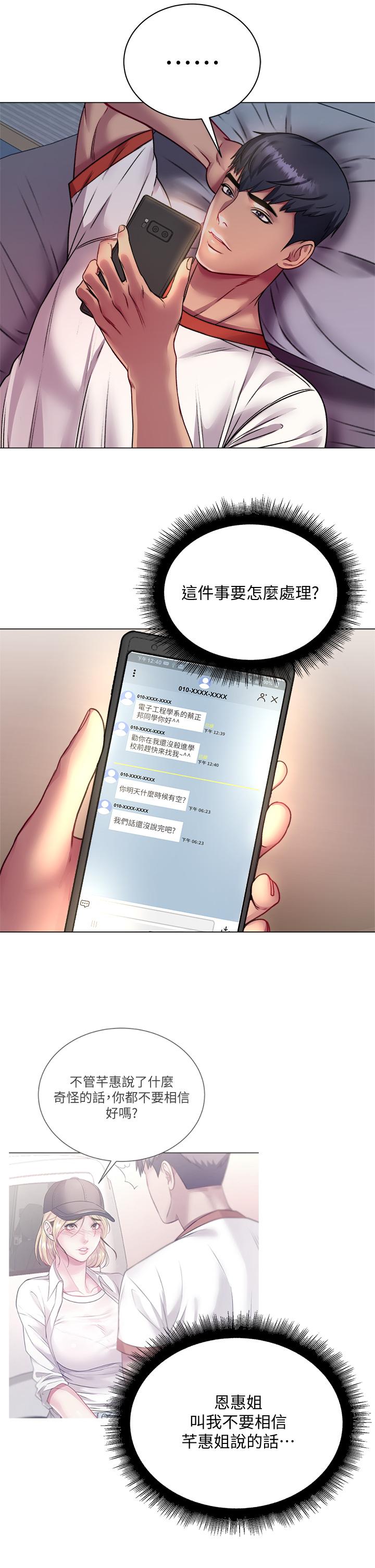超市的漂亮姐姐漫画 免费阅读 第79话-我一定比林恩惠更好吃 2.jpg