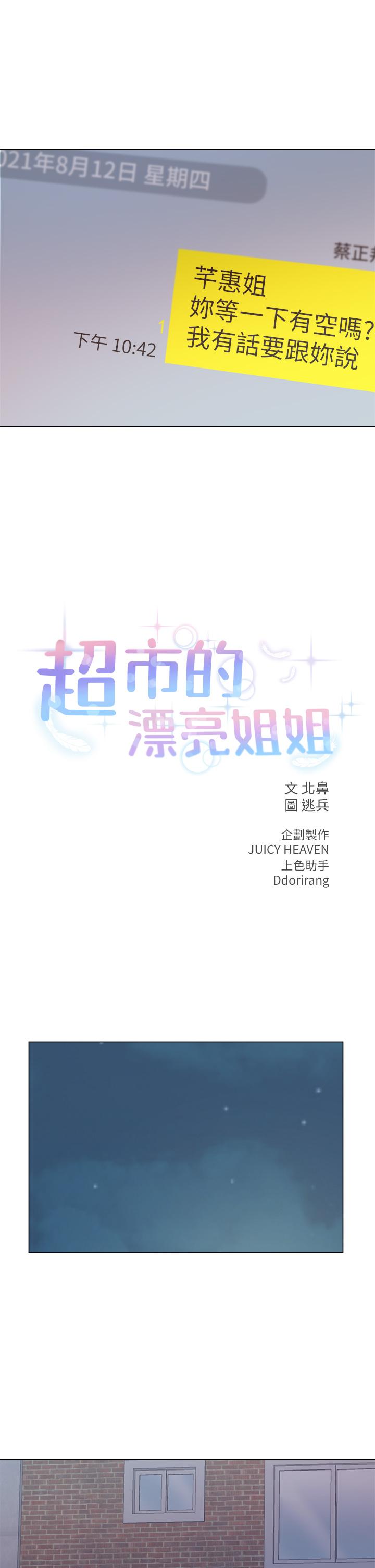 超市的漂亮姐姐漫画 免费阅读 第79话-我一定比林恩惠更好吃 5.jpg