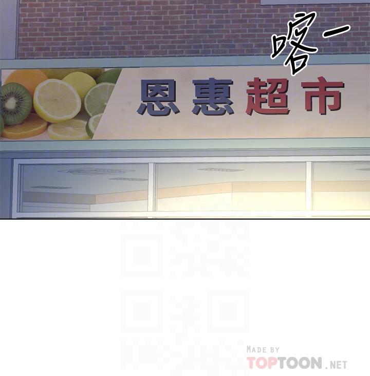 超市的漂亮姐姐漫画 免费阅读 第79话-我一定比林恩惠更好吃 6.jpg