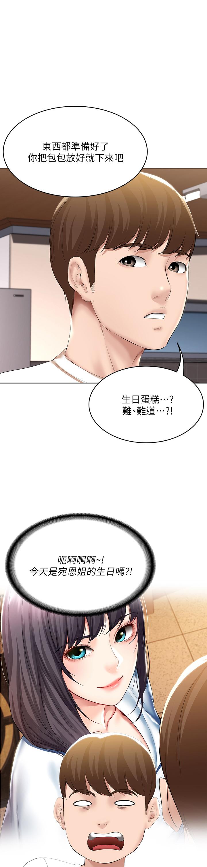 寄宿日記漫画 免费阅读 第53话-性感蜜桃臀的主人是？ 1.jpg