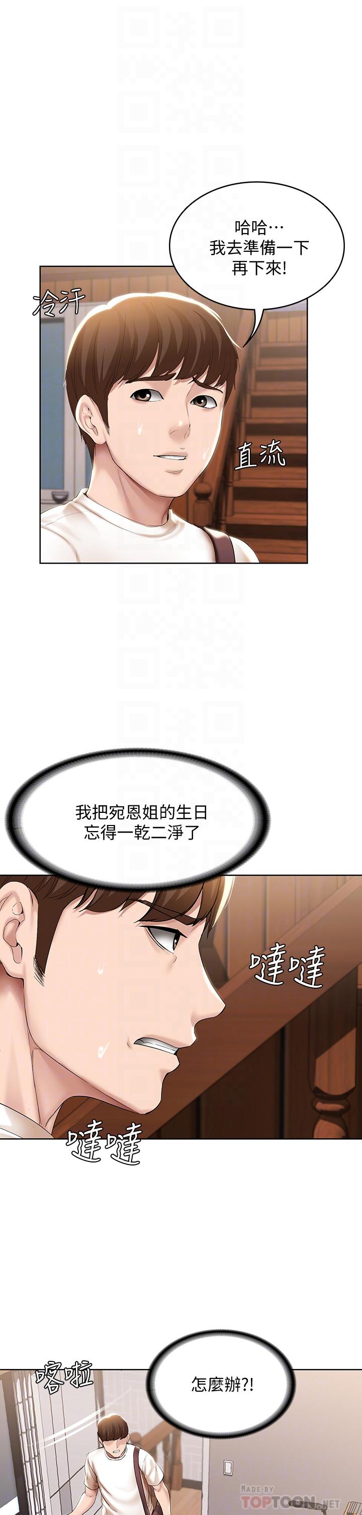 寄宿日記漫画 免费阅读 第53话-性感蜜桃臀的主人是？ 4.jpg